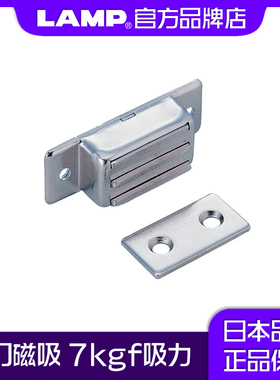 日本LAMP进口门磁吸7kgf力柜门磁吸加厚重型强磁力磁碰MC0083