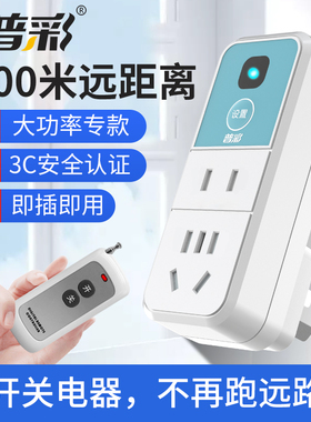 遥控开关远程控制220v插座智能无线家用免布线灯具水泵摇控电源器
