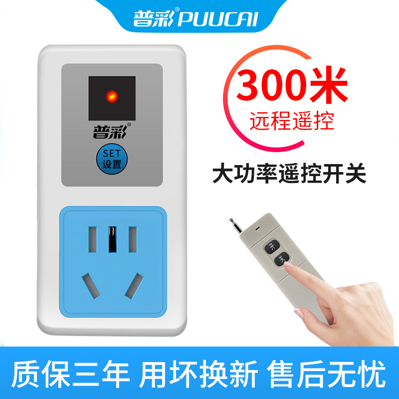 普彩无线遥控开关大功率遥控器家用水泵电机220V电源控制遥控插座
