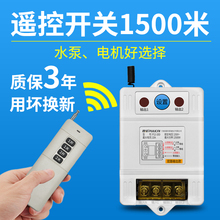 遥控开关220v无线6千瓦大功率电源开关远程控制器灯水泵电机遥控