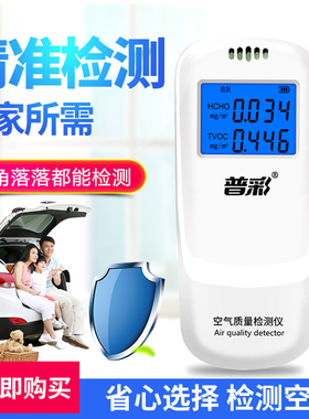 普彩甲醛检测仪家用试纸测试甲醇仪器室内测空气质量TVOC自测盒剂