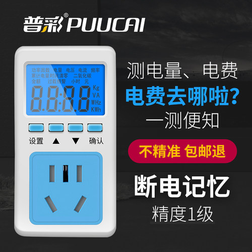 普彩电量计量插座用电量监测电表