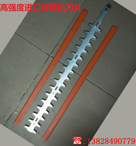 进口绿篱机配件重修王修剪机背负式绿篱剪单双刃修枝机篱笆机刀片
