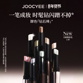 重磅上新 Joocyee酵色钻石棒眼影MT10琥珀海D07碎米金细闪珠光