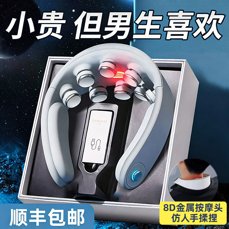 生日礼物男生520情人节送男友朋友老公男士实用的惊喜颈椎按摩仪