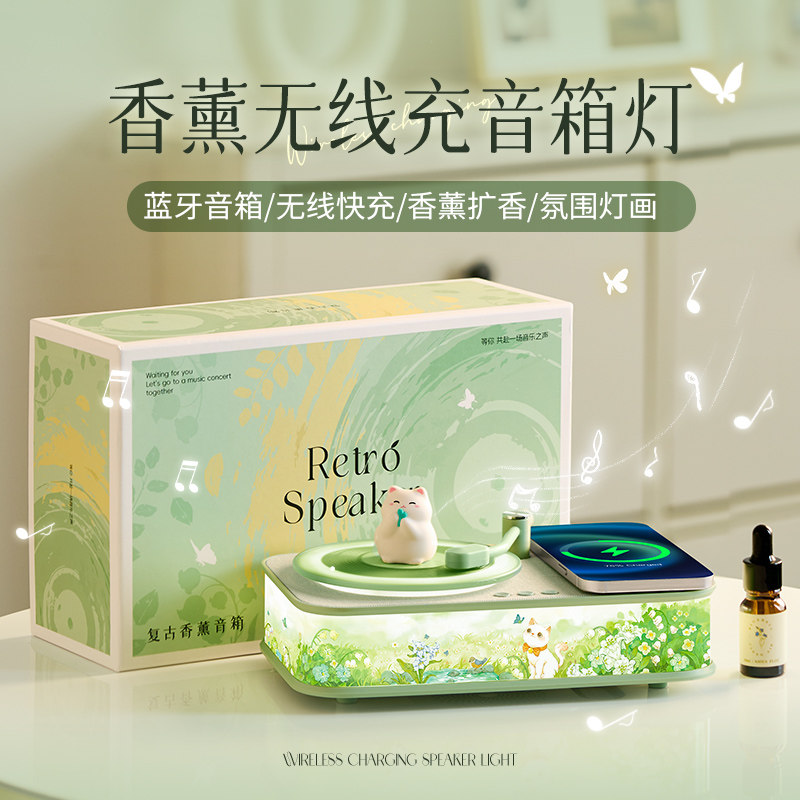 蓝牙音响无线充电音箱复古香薰机智能氛围小夜灯便携摆件生日礼物