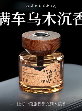 车载香薰2026新款木质沉香檀香汽车内专用持久留香氛高级感淡香水