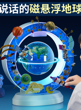 开学生日礼物男孩子送男童6岁8十儿童10的磁悬浮地球仪小学生玩具