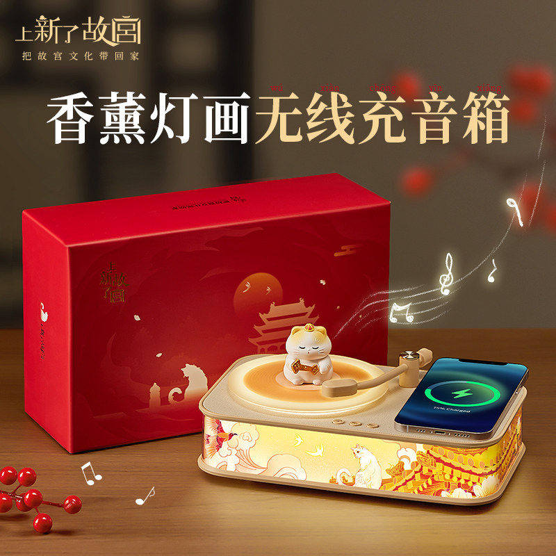 故宫文创无线蓝牙音响香薰音箱充电小夜灯生日礼物结婚新婚送新人