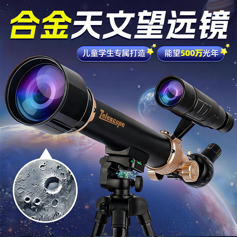 新年男孩子玩具儿童生日礼物男童天文望远镜高倍高清中小学生专用