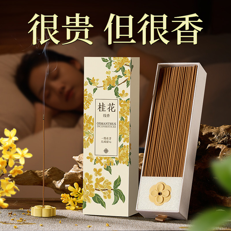天然桂花线香熏香卧室安神助睡眠图片