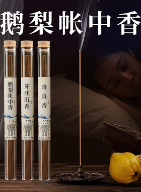 鹅梨帐中香芽庄沉香松塔香线香老山檀香家用室内熏香天然持久香薰