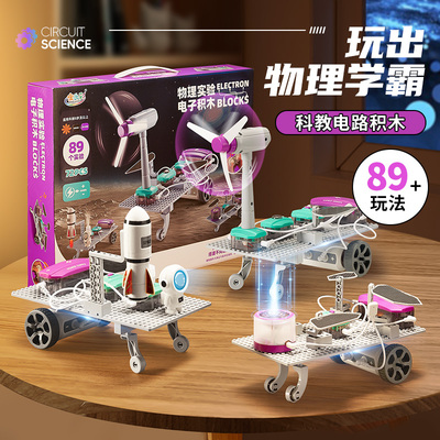 升级物理电子积木，玩出物理学霸
