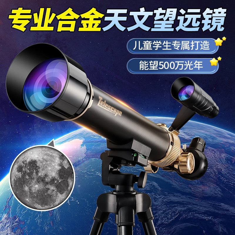 新年男孩子玩具儿童生日礼物男童天文望远镜高倍高清中小学生专用