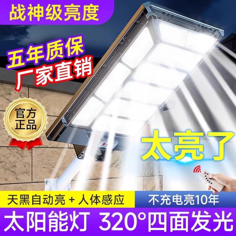 2025新款太阳能户外灯庭院照明超亮大功率室外led工程防水道路灯