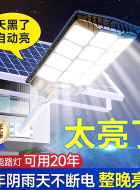新款太阳能庭院照明户外灯室外家用强光超亮农村防水大功率路灯