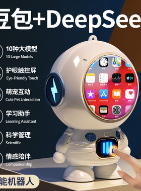 蓝牙音响音箱豆包ai智能对话陪伴机器人闹钟新年生日礼物儿童男孩