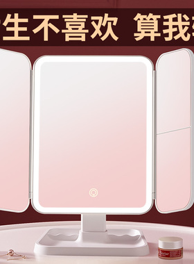 led贝壳化妆镜子三面台式带灯三折叠桌面梳妆生日礼物女生情人节