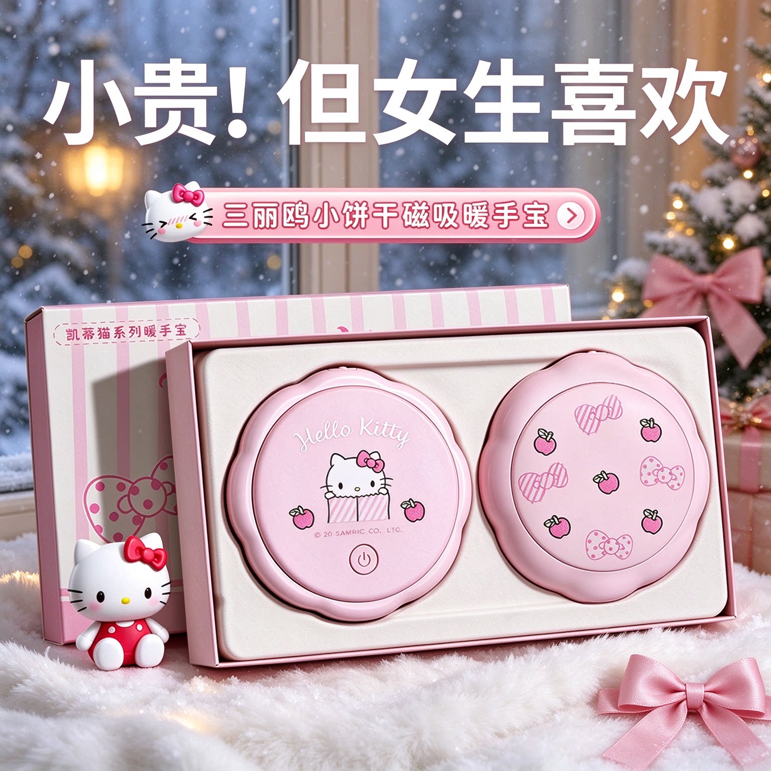 生日礼物女生送闺蜜送给朋友好姐妹实用的高级感HelloKitty暖手宝