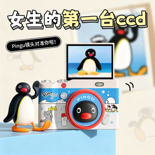 Pingu镜头对准你啦！送女生相机