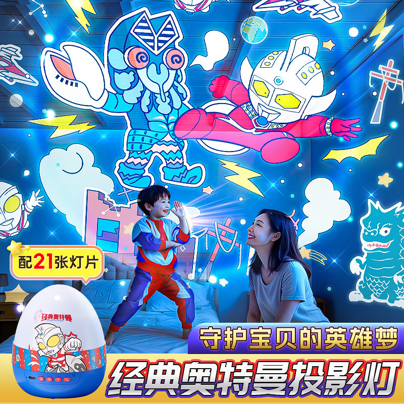 奥特曼星空投影灯小夜灯床头儿童怪兽玩具生日新年礼物送男孩新款,家装灯饰光源,小夜灯,淘宝优惠券,粉丝福利购,淘宝优惠卷