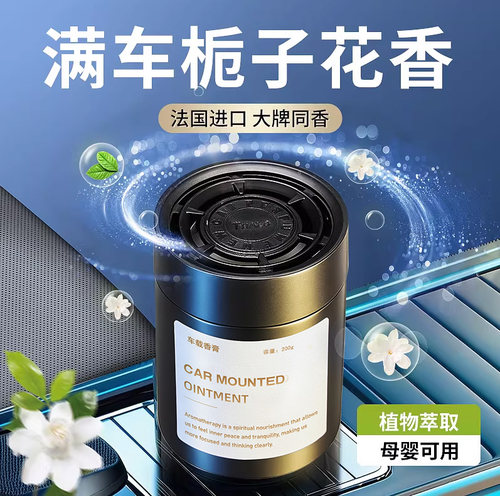 栀子花车载香薰汽车香水室内持久家用香膏2026新款空气清新除异味
