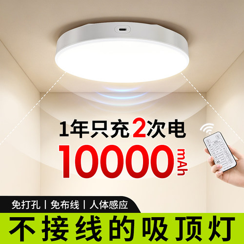 人体感应】2026年新型吸顶灯充电