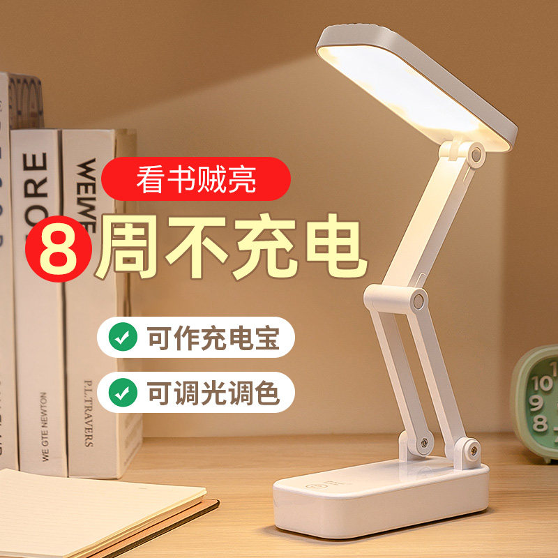 小台灯护眼学习专用高中学生宿舍折叠便携式床头充电超长续航夜灯