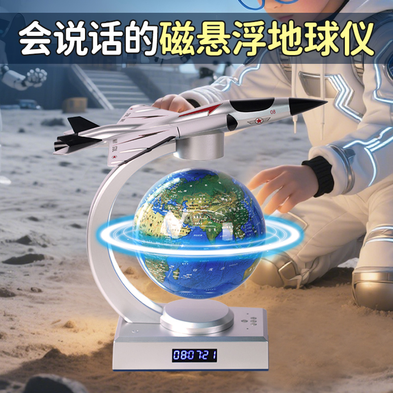 战机天猫精灵磁悬浮地球仪送男孩