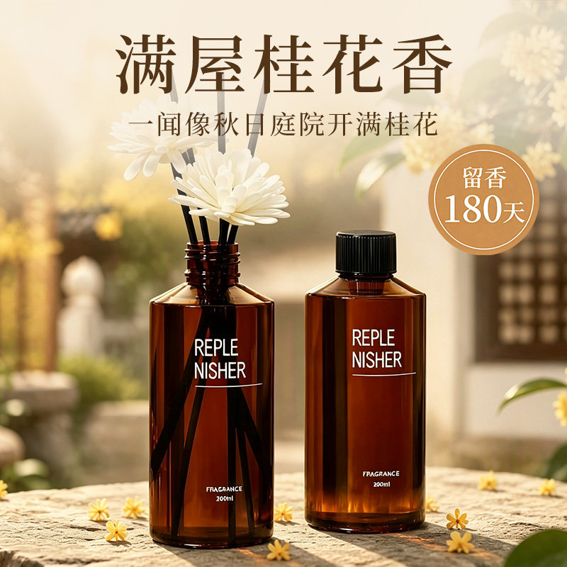 桂花同款香薰补充液多买多送图片