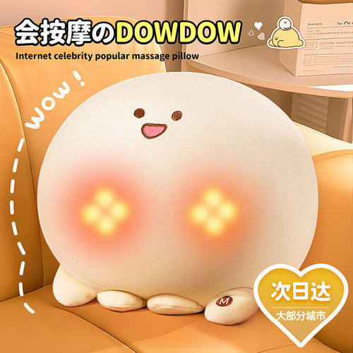 DOW按摩枕送女生的实用礼物
