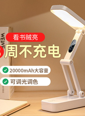 小台灯护眼学习专用高中大学生宿舍折叠便携床上充电超长续航夜灯