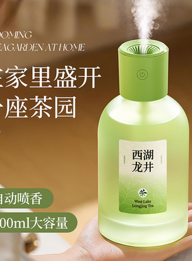 西湖龙井茶香香薰卧室内持久留香氛机自动喷雾办公室香水精油厕所