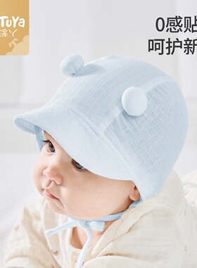 婴儿帽子薄款春夏季男宝宝小月龄胎帽新生儿遮阳帽婴幼儿护囟门帽