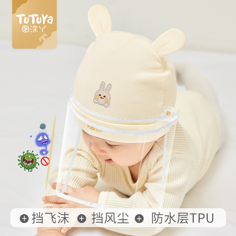 婴儿防护面罩新生儿纯棉胎帽婴幼儿防飞沫隔离帽子宝宝遮脸面部罩
