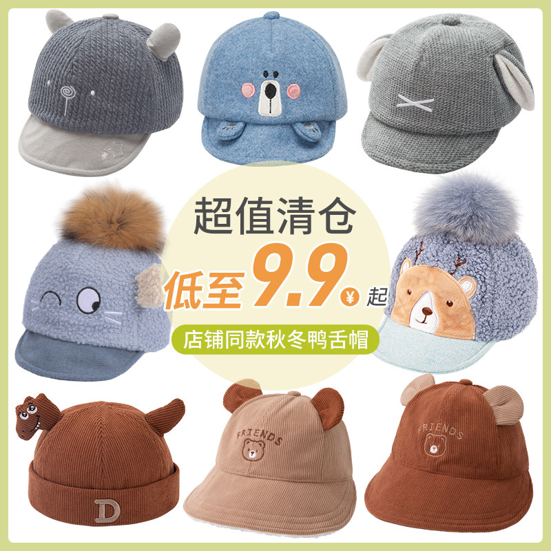 超值清仓宝宝帽子秋冬婴儿鸭舌帽图片
