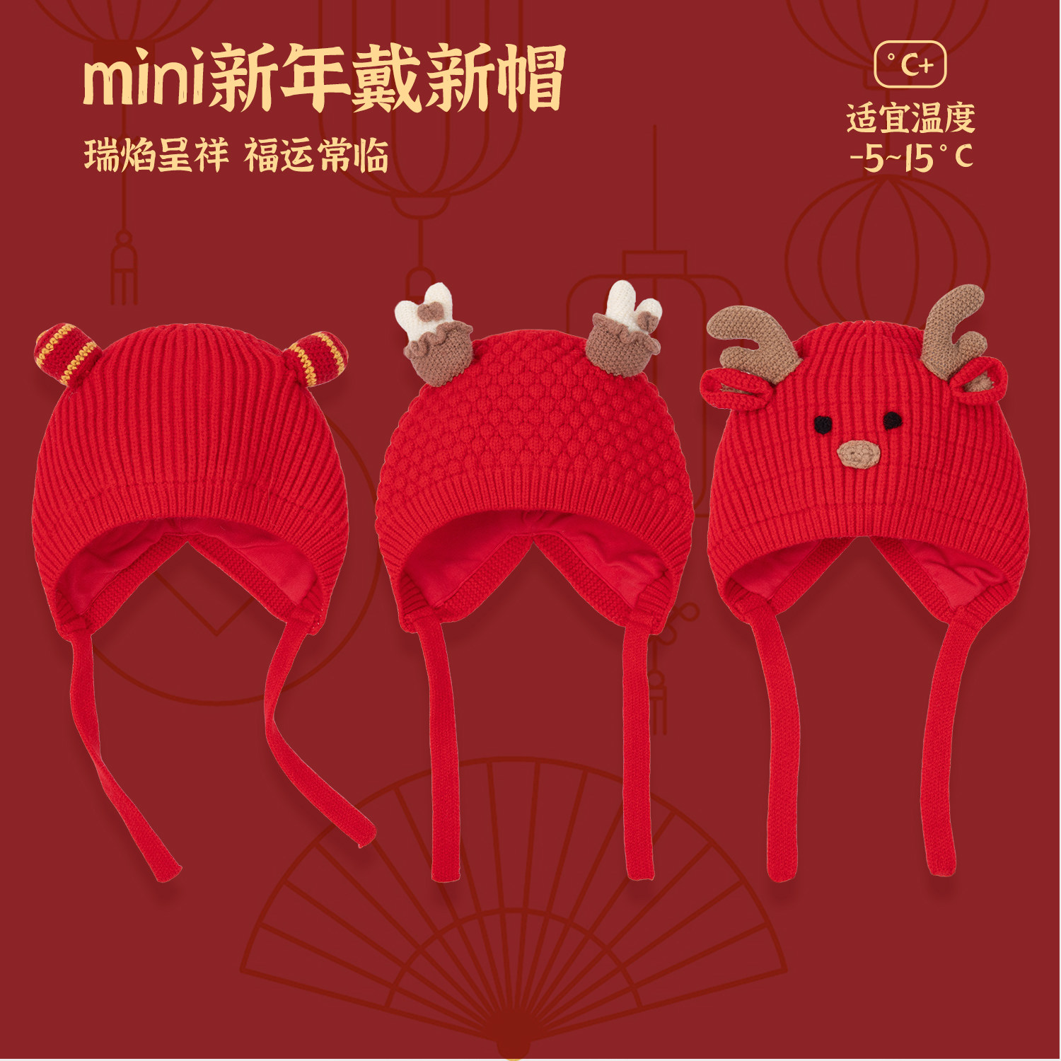 婴儿帽子冬季小月龄宝宝新年红色针织护耳毛线帽婴幼儿喜庆过年帽,童装/婴儿装/亲子装,帽子,淘宝优惠券,粉丝福利购,淘宝优惠卷