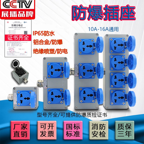 户外防水接线板16a防爆插座国标