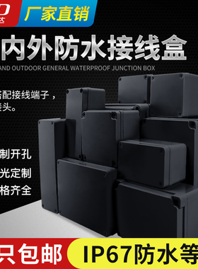 黑色防水接线盒工程abs塑料外壳 户外带耳防水盒子IP67监控电源盒
