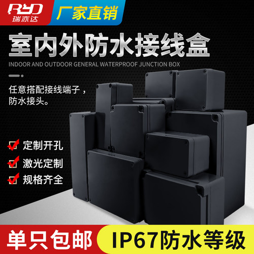 黑色防水接线盒工程预埋盒IP67