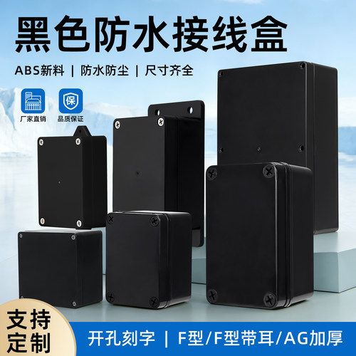 IP67防水工程预埋明装接线盒黑色