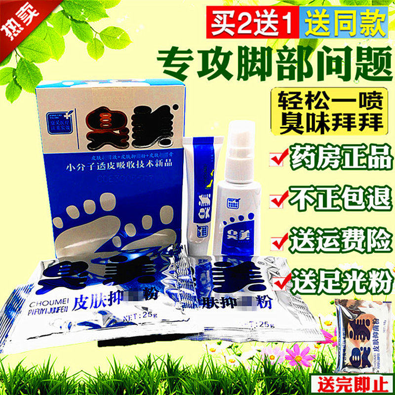 臭美皮肤抑菌套装护足霜