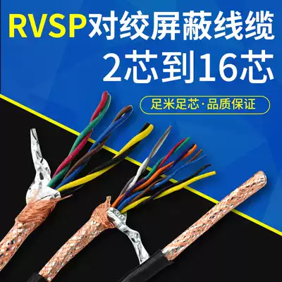 rvsp twisted shielding line 2 4 6 8 10 12 core 485 communication number control line 0 3 0 5 1 square