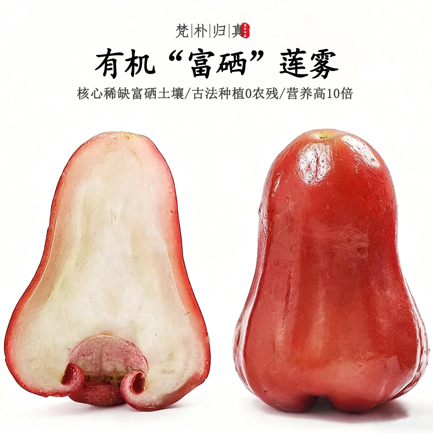 【不仅有机而且富硒】黑金刚莲雾 0农残0添加高营养 现摘/顺丰,水产肉类/新鲜蔬果/熟食,莲雾,淘宝优惠券,粉丝福利购,淘宝优惠卷