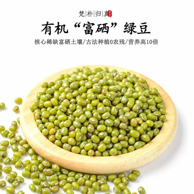 【营养高10倍】不仅有机而且富硒