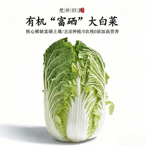 【0农残高营养】不仅有机且富硒