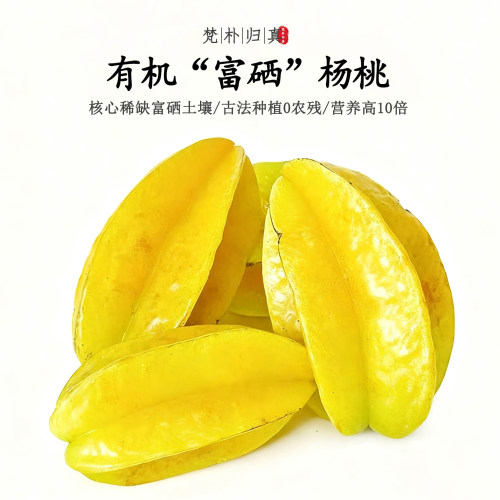 【营养高10倍】不仅有机而且富硒