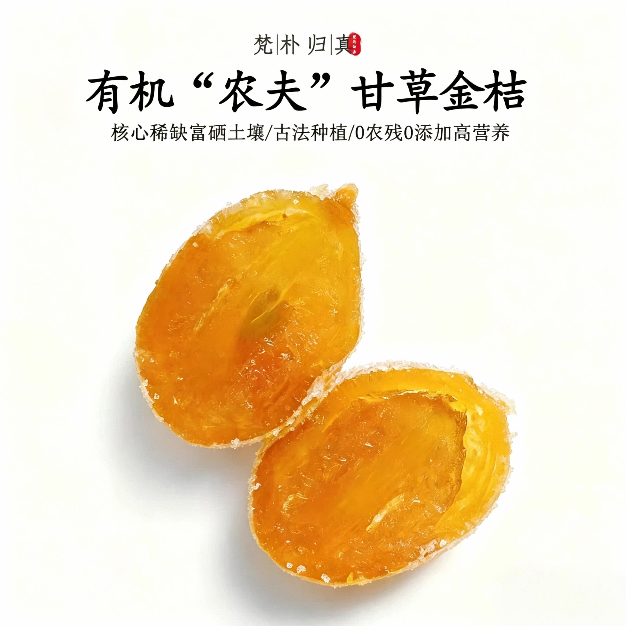 【0农残高营养】不仅有机且富硒图片