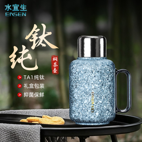 水宜生纯钛焖茶壶1L大容量礼盒装