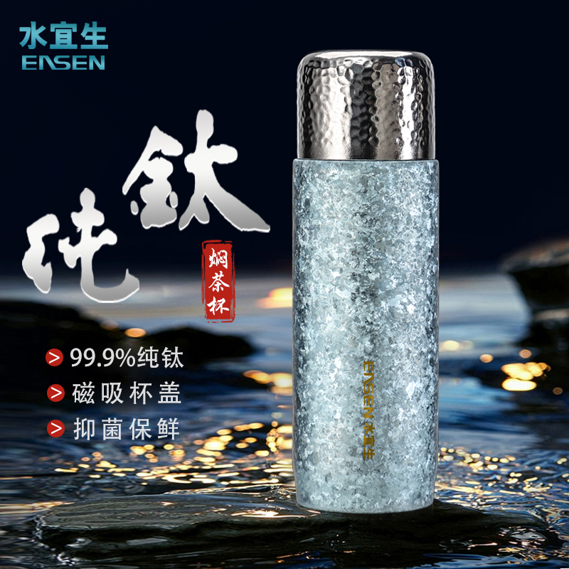 水宜生双层纯钛高档焖茶杯礼盒装